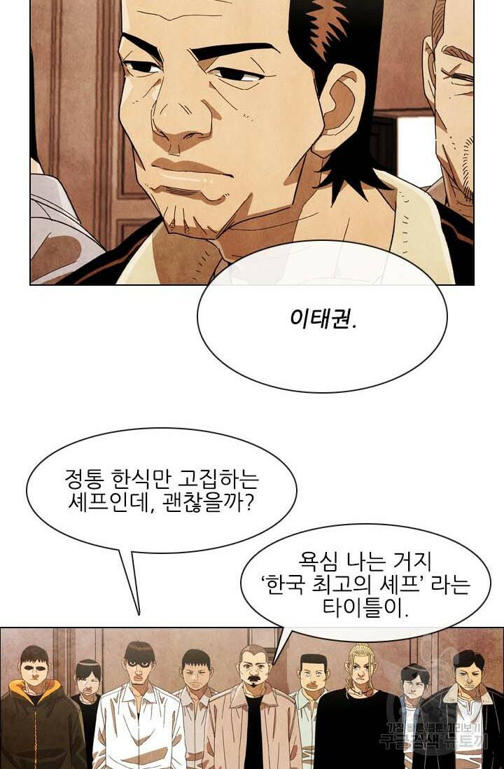 미슐랭스타 시즌4 149화 7