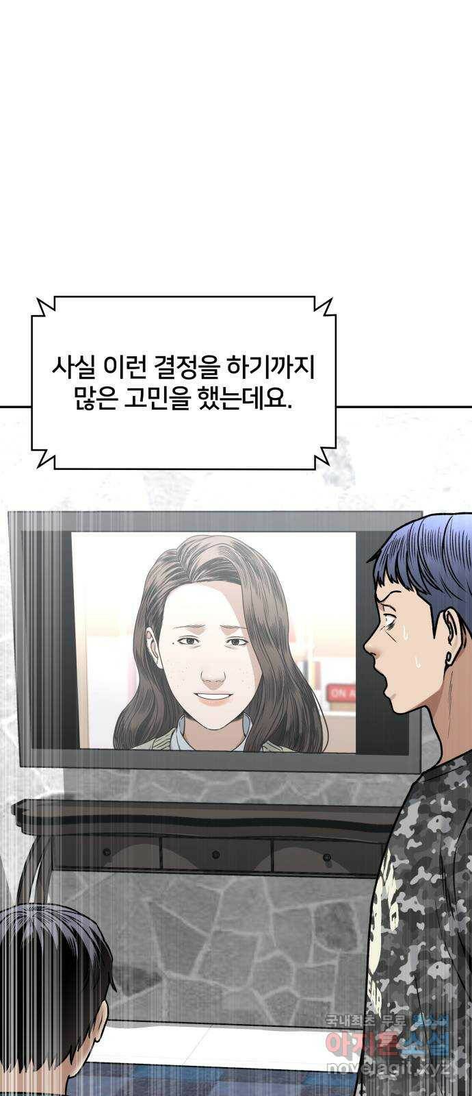 부캐인생 40화 -사고 4