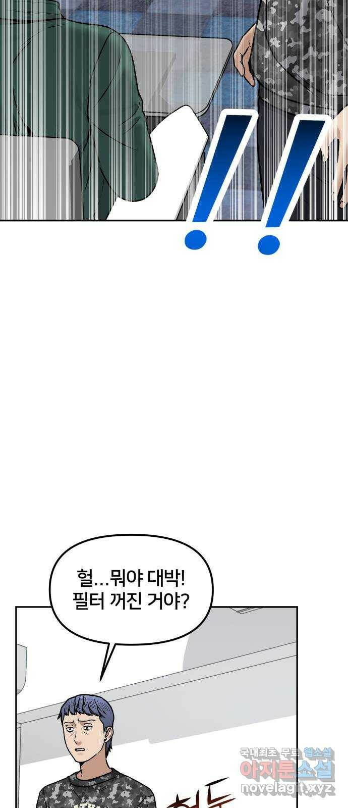 부캐인생 40화 -사고 5