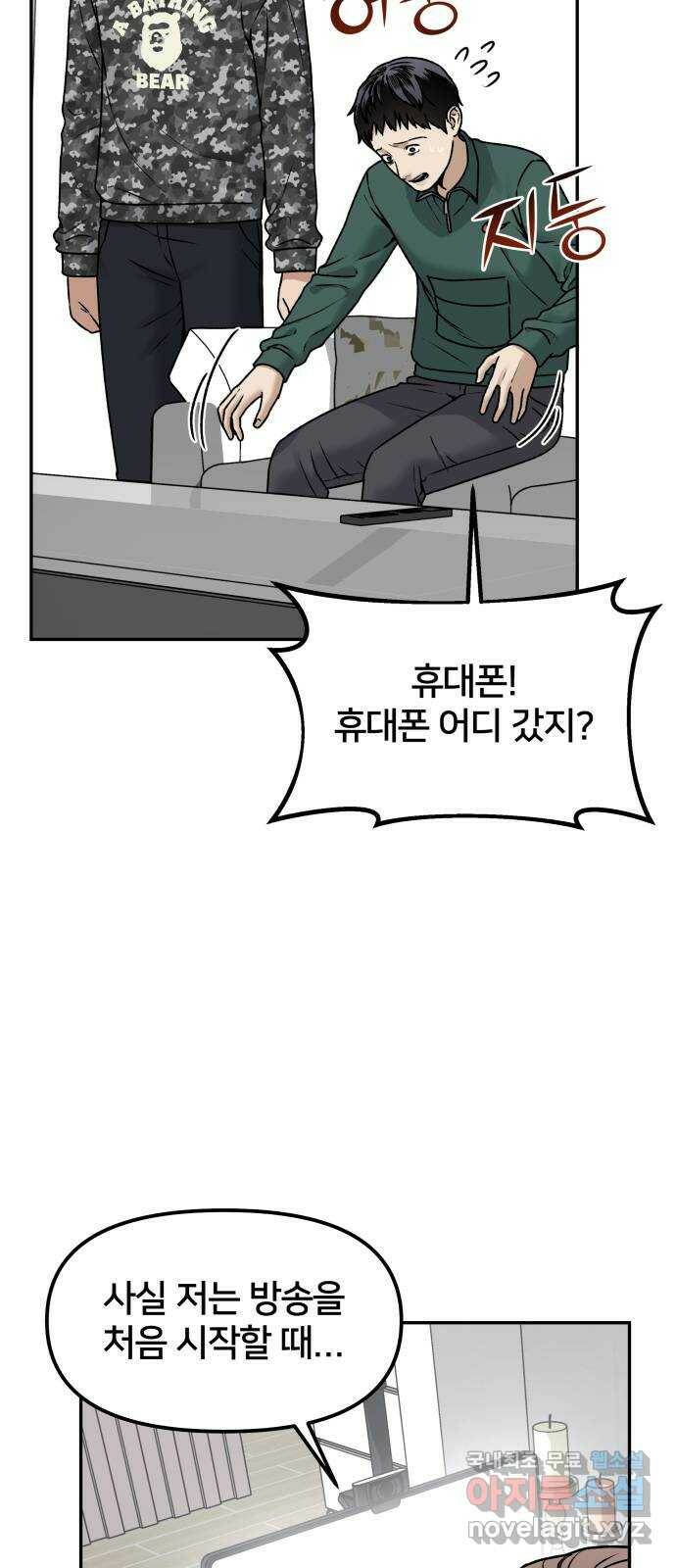 부캐인생 40화 -사고 6
