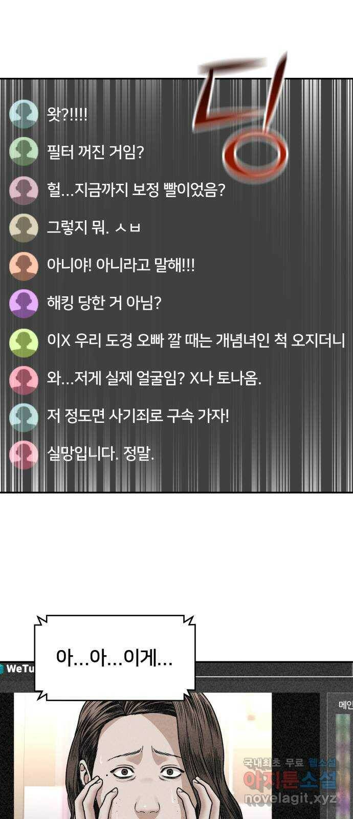 부캐인생 40화 -사고 9