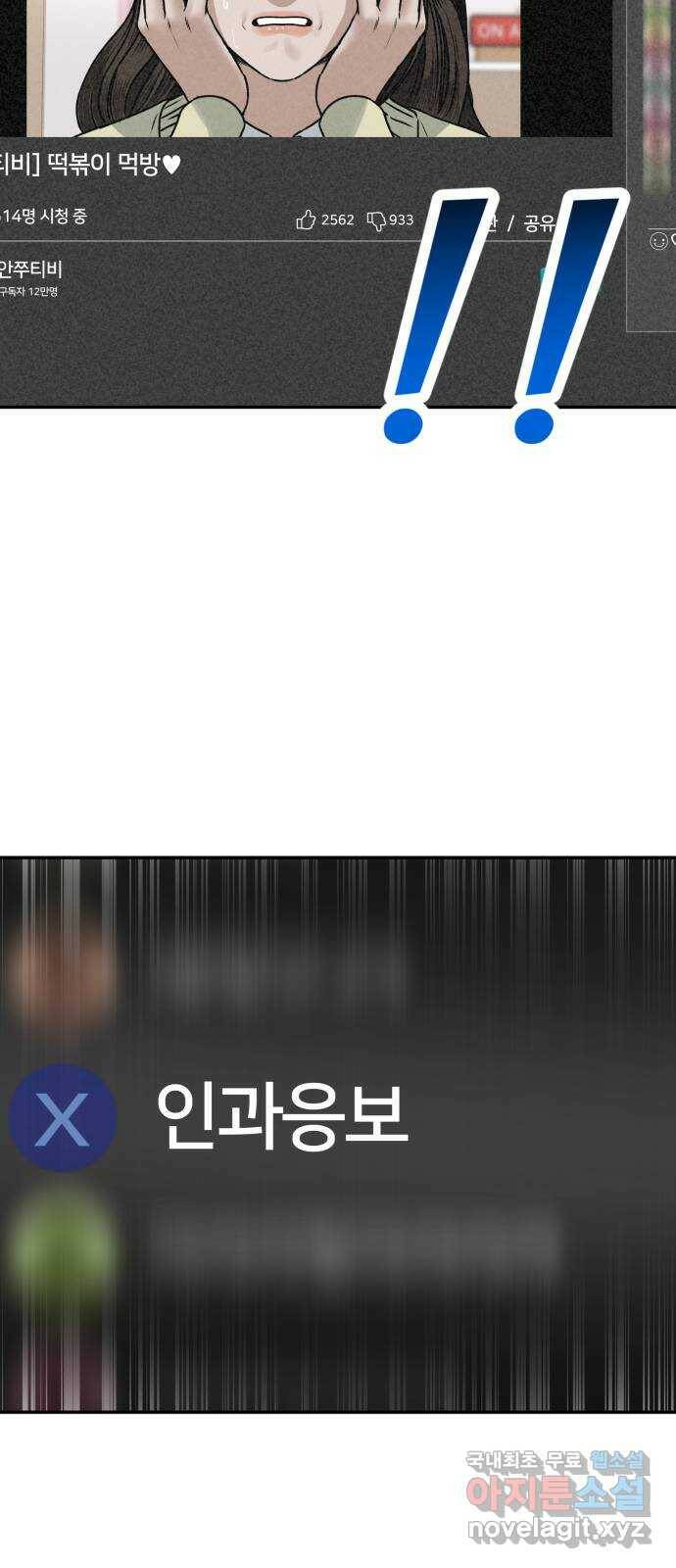 부캐인생 40화 -사고 10