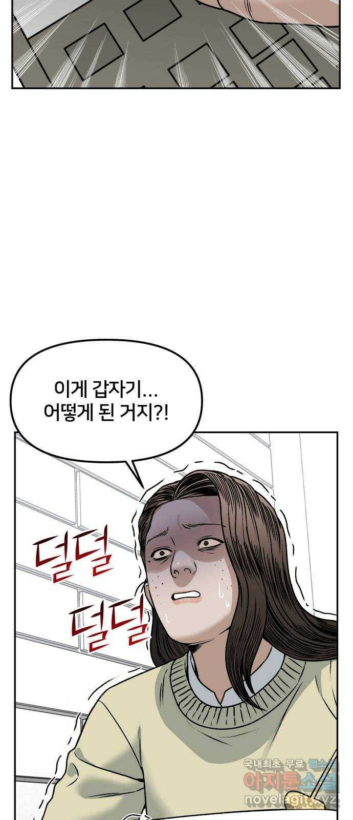 부캐인생 40화 -사고 12