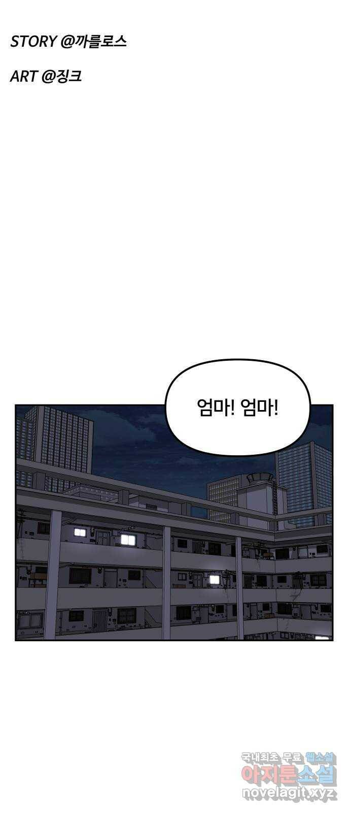 부캐인생 40화 -사고 15