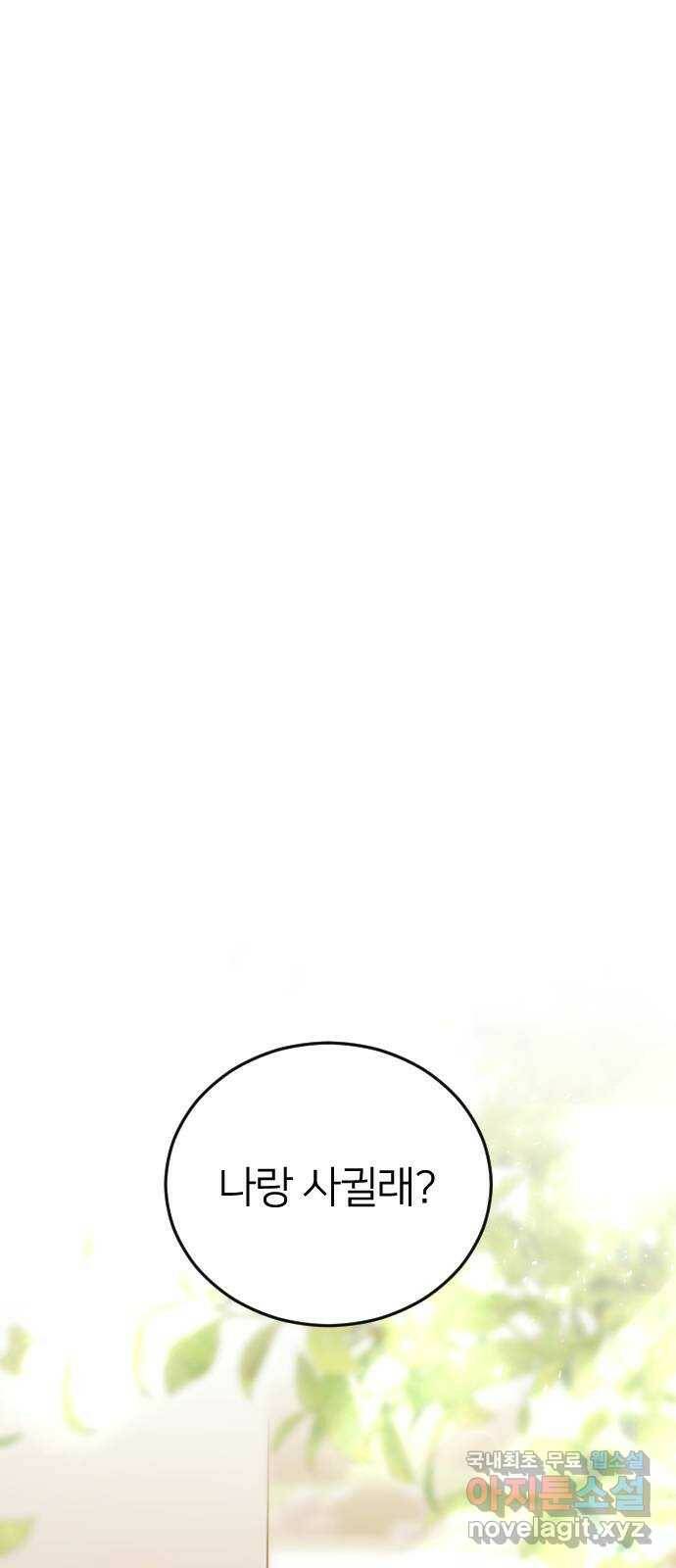 엔딩, 바꿔보려합니다 3화 _ 후회중? 1