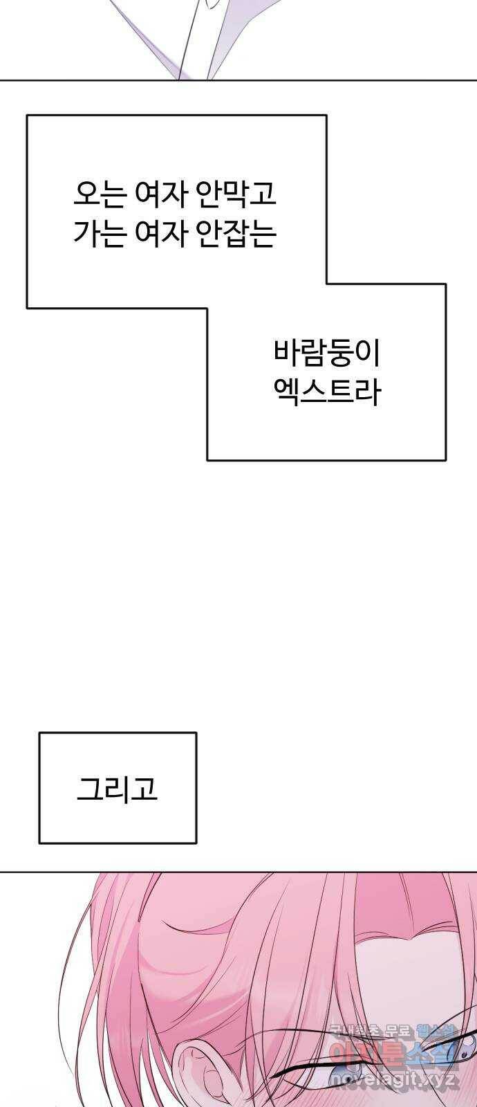 엔딩, 바꿔보려합니다 3화 _ 후회중? 5