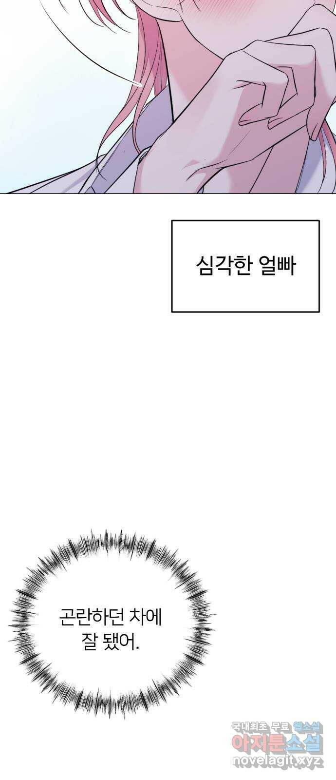 엔딩, 바꿔보려합니다 3화 _ 후회중? 6