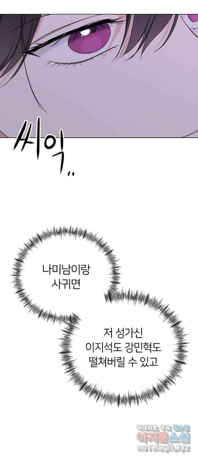 엔딩, 바꿔보려합니다 3화 _ 후회중? 7