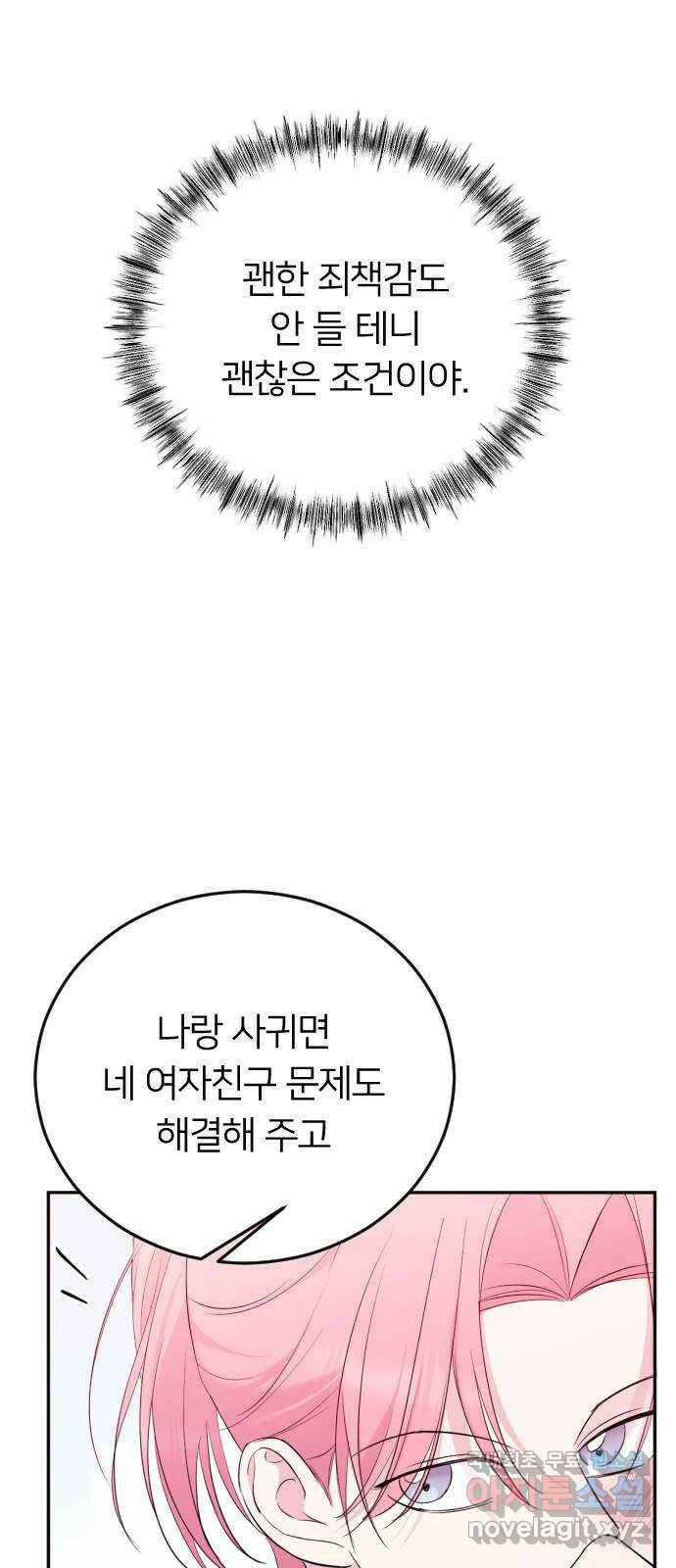 엔딩, 바꿔보려합니다 3화 _ 후회중? 8
