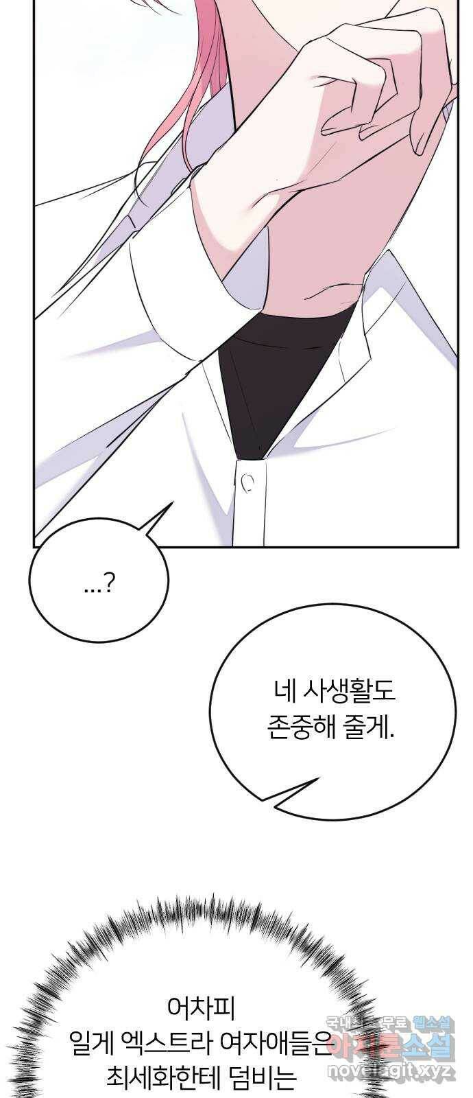 엔딩, 바꿔보려합니다 3화 _ 후회중? 9