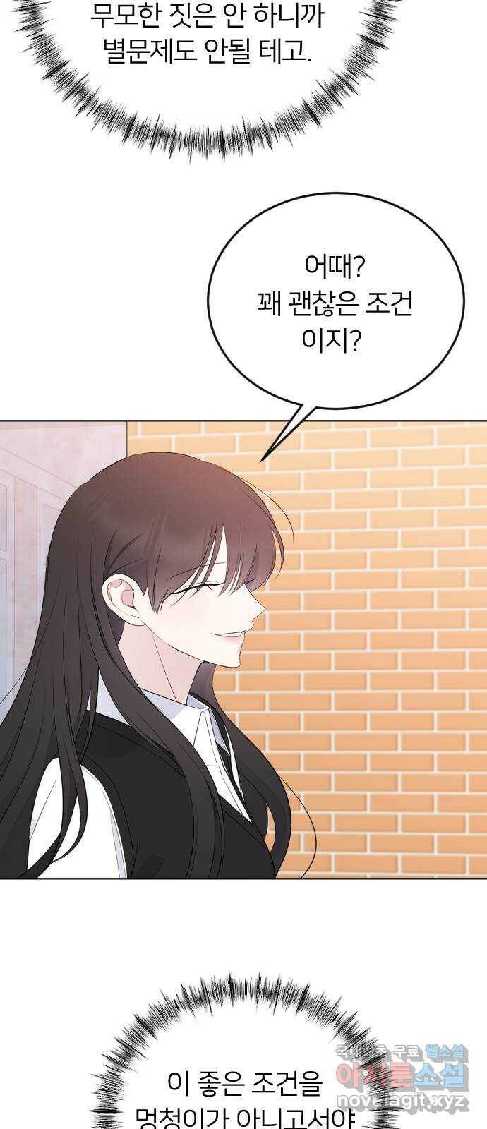 엔딩, 바꿔보려합니다 3화 _ 후회중? 10