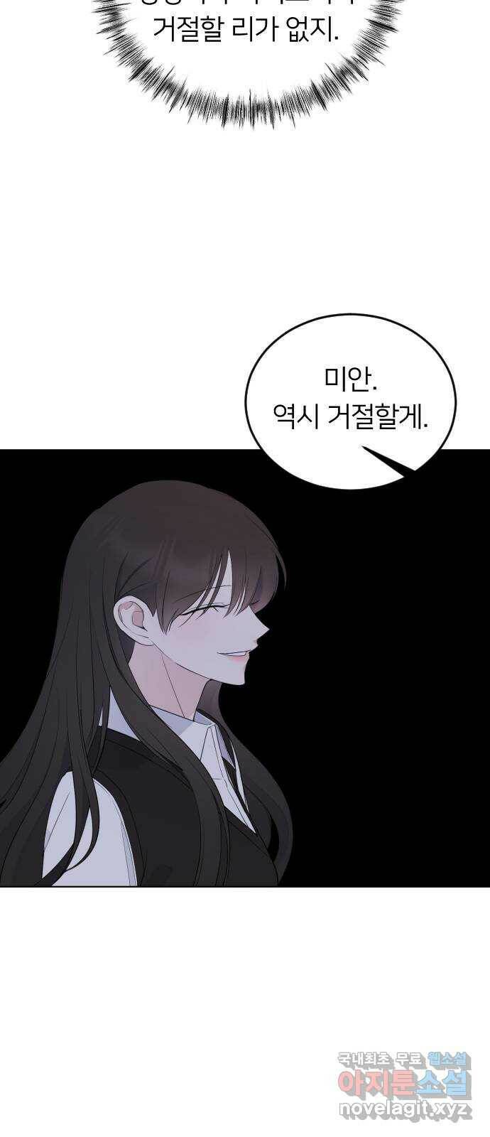 엔딩, 바꿔보려합니다 3화 _ 후회중? 11
