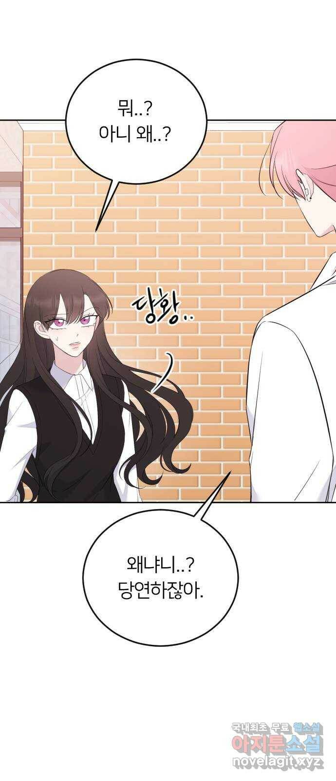 엔딩, 바꿔보려합니다 3화 _ 후회중? 12