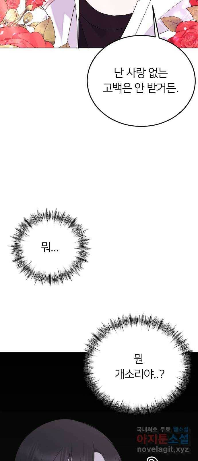 엔딩, 바꿔보려합니다 3화 _ 후회중? 14