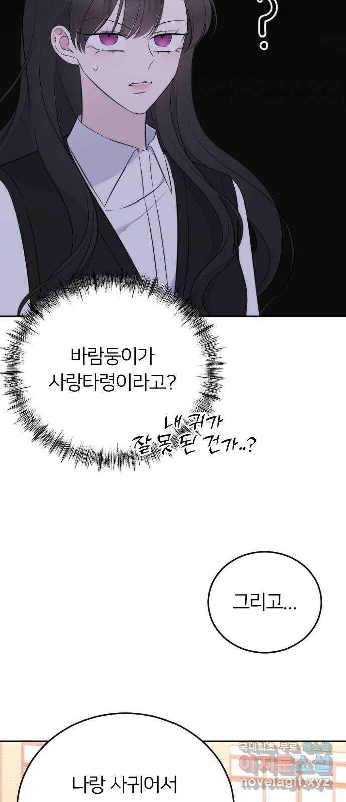 엔딩, 바꿔보려합니다 3화 _ 후회중? 15