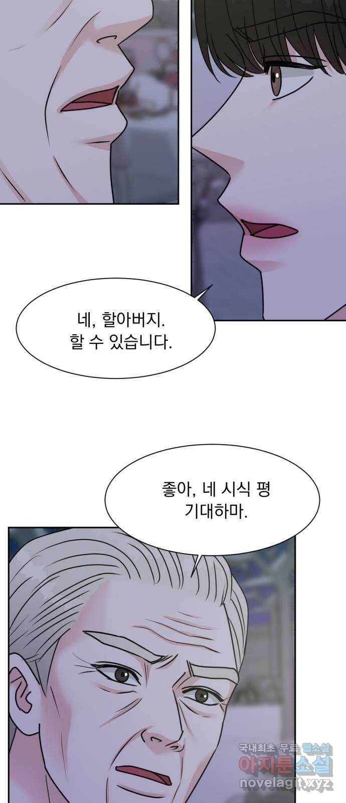 위대한 겸상 25화 27