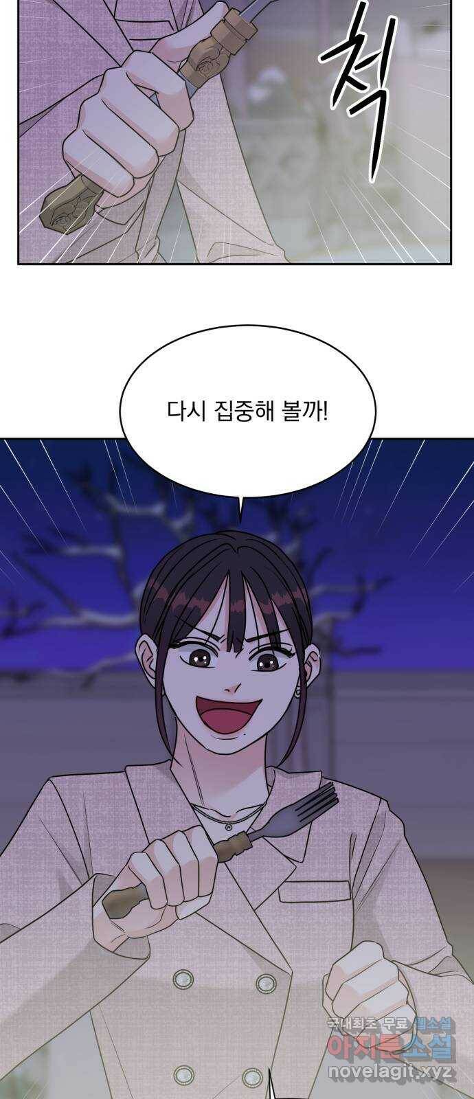 위대한 겸상 25화 41