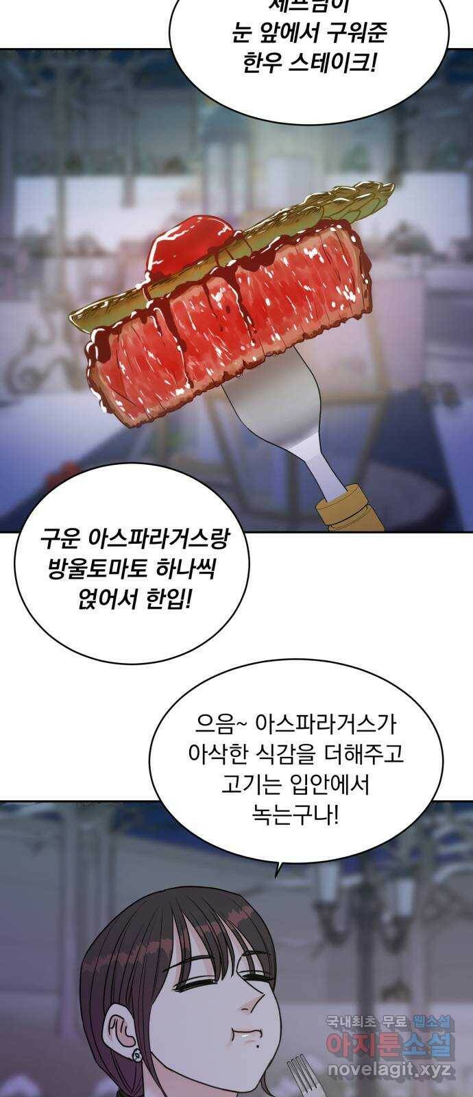 위대한 겸상 25화 44
