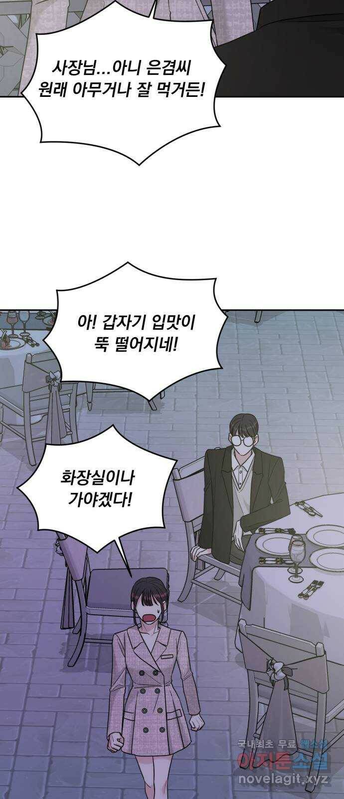 위대한 겸상 25화 57