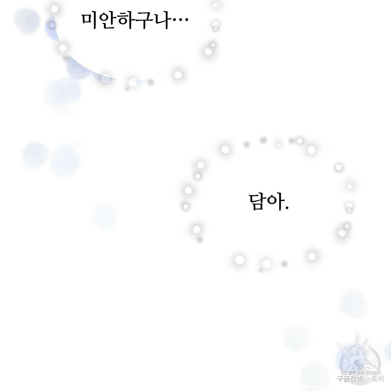 한양 다이어리 66화 64