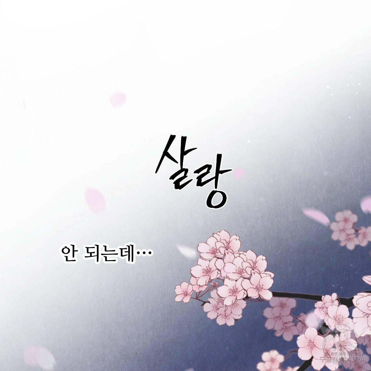 한양 다이어리 66화 89