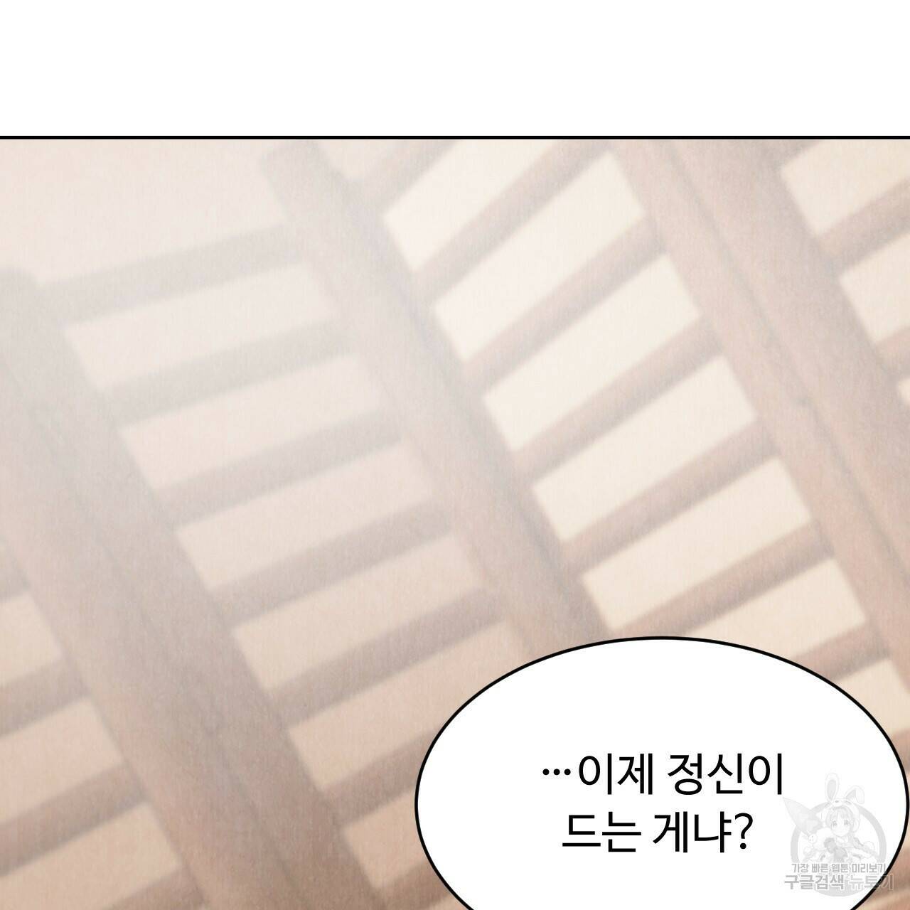 한양 다이어리 66화 119