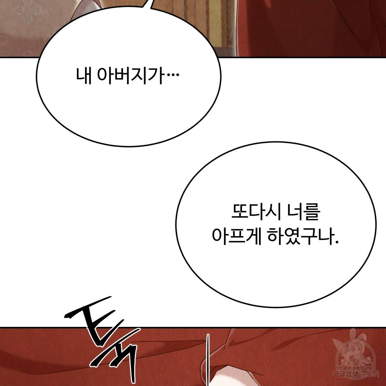 한양 다이어리 66화 136