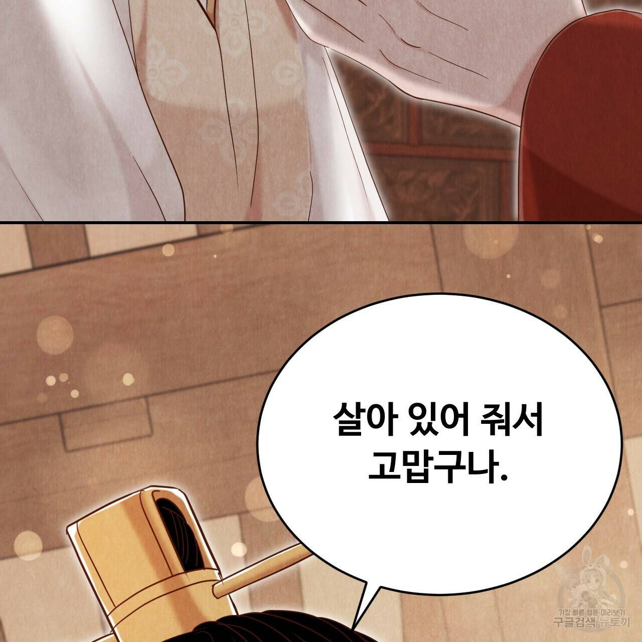 한양 다이어리 66화 151