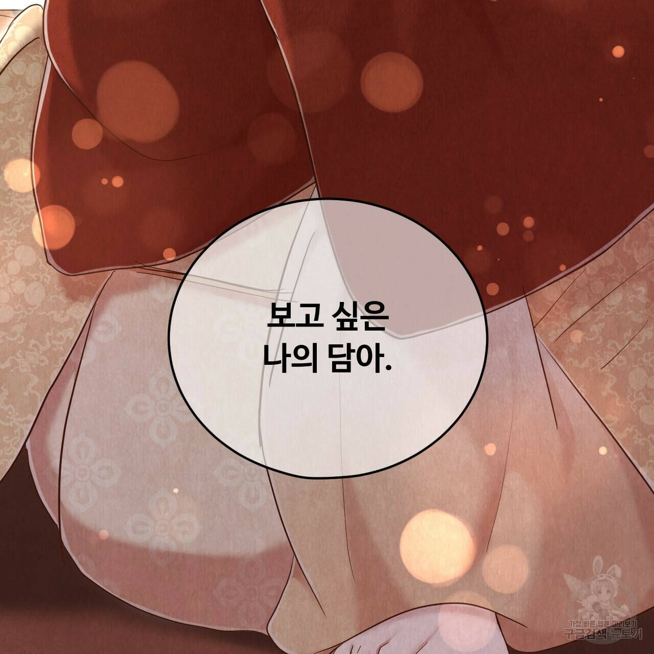 한양 다이어리 66화 163