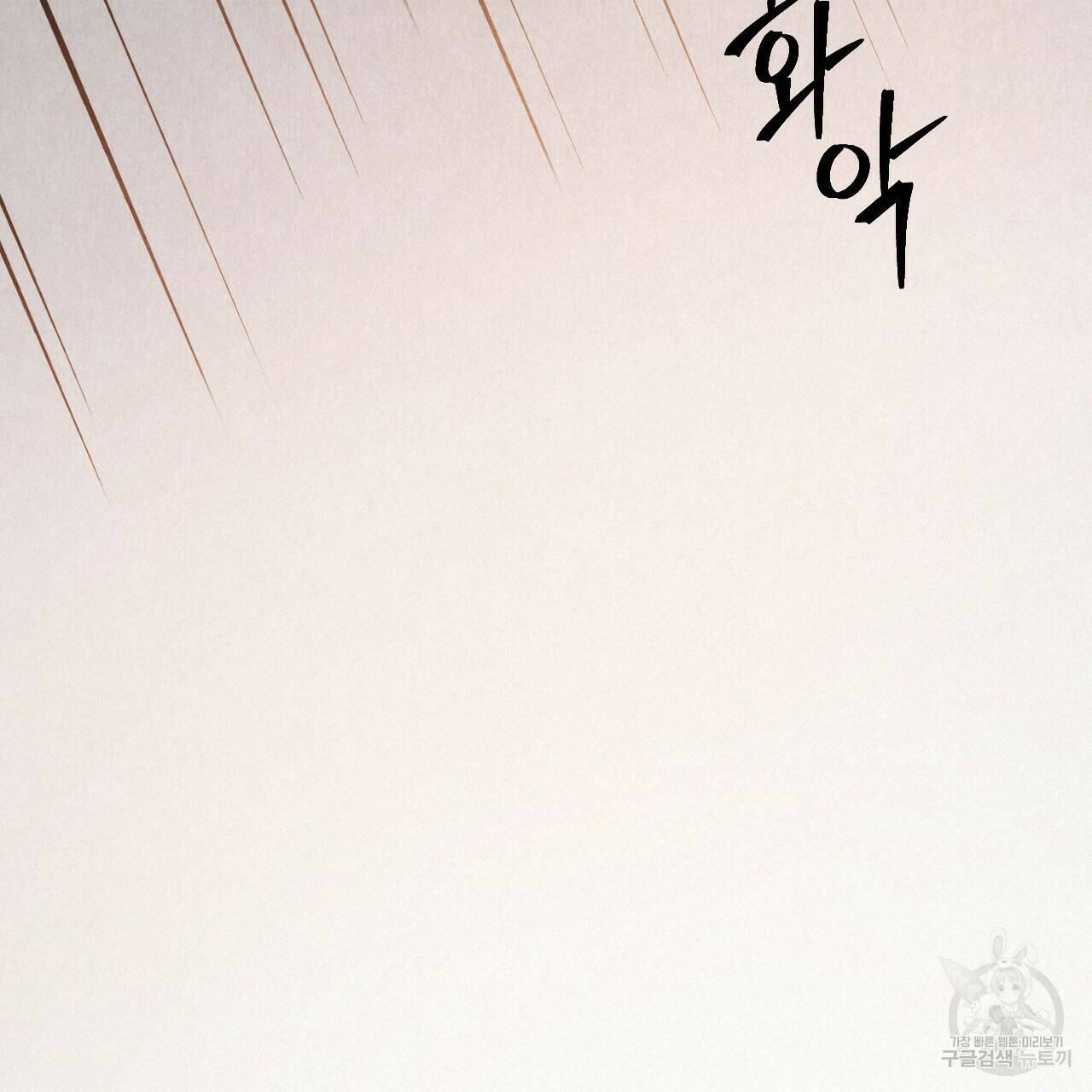 한양 다이어리 66화 190