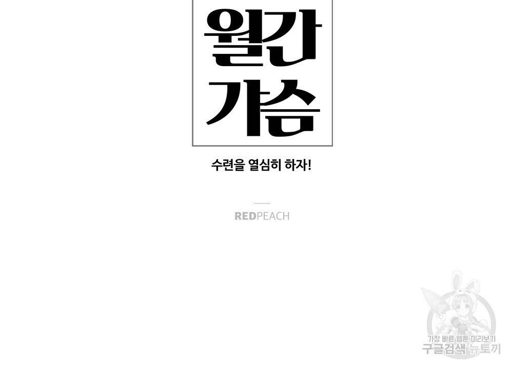 월간 가슴 수련을 열심히 하자 2화 4
