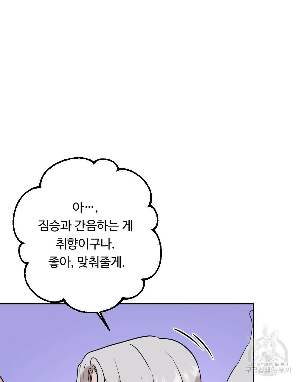 월간 가슴 수련을 열심히 하자 2화 51