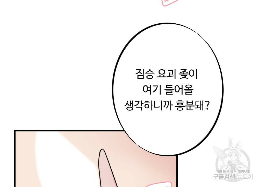 월간 가슴 수련을 열심히 하자 2화 66