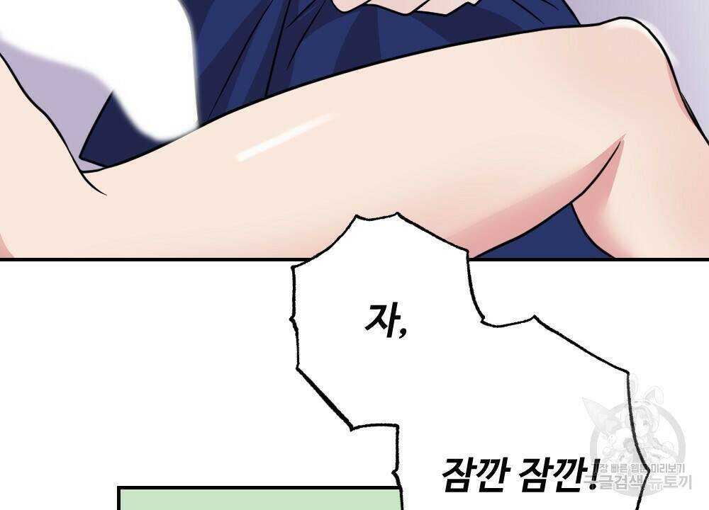 월간 가슴 수련을 열심히 하자 2화 88