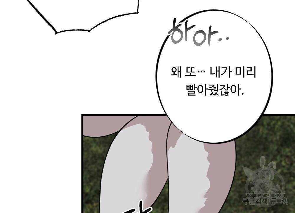 월간 가슴 수련을 열심히 하자 2화 90
