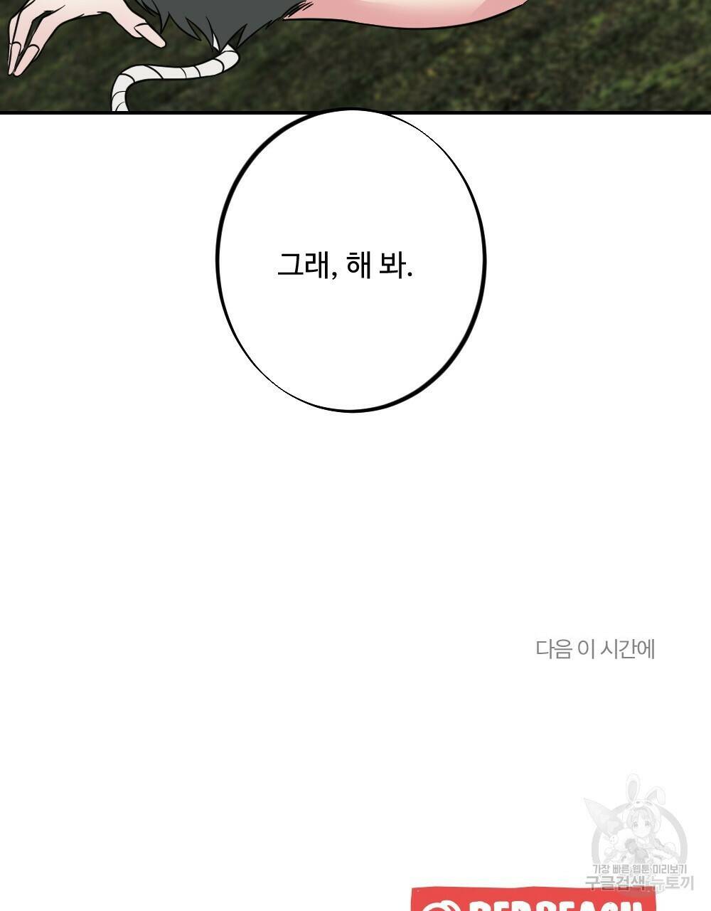 월간 가슴 수련을 열심히 하자 2화 97