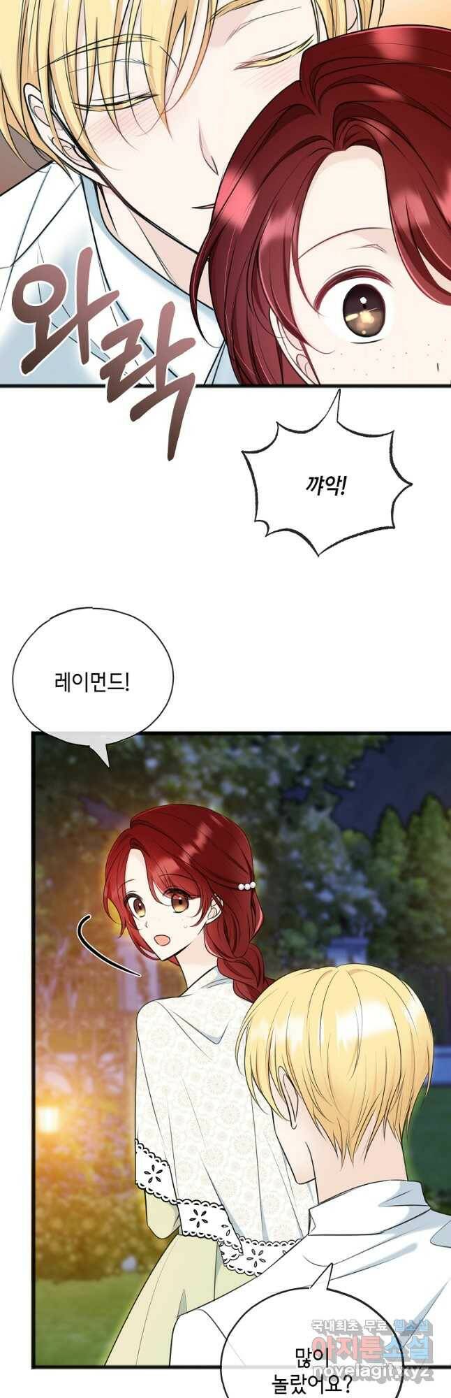꽃은 썩고 너는 남는다 73화 4
