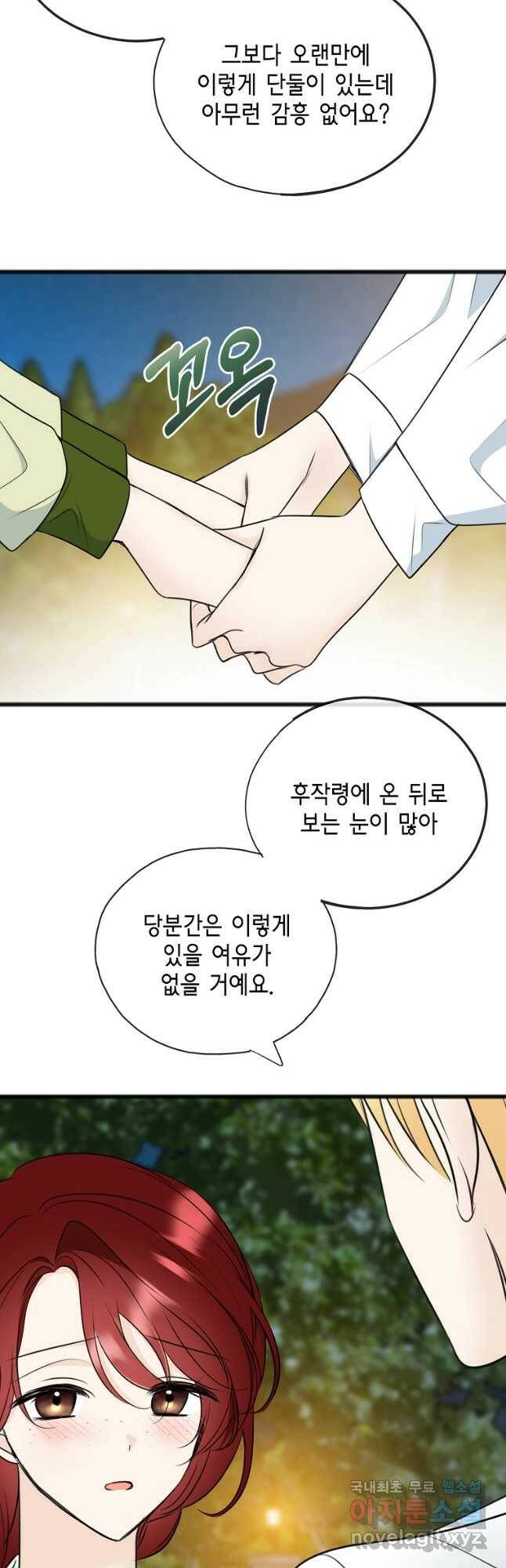 꽃은 썩고 너는 남는다 73화 7