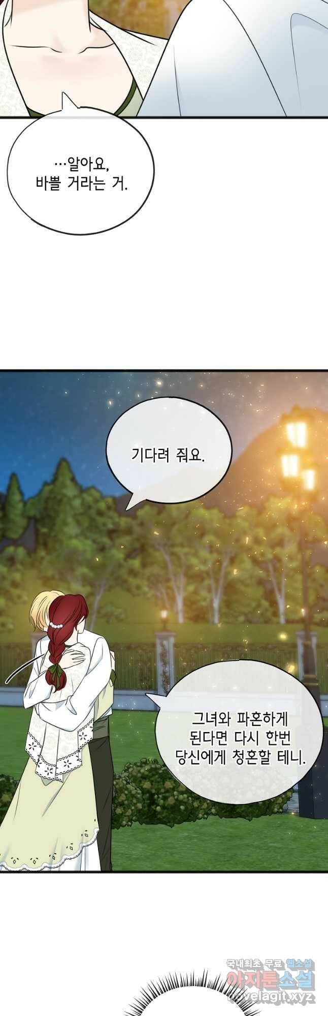 꽃은 썩고 너는 남는다 73화 8