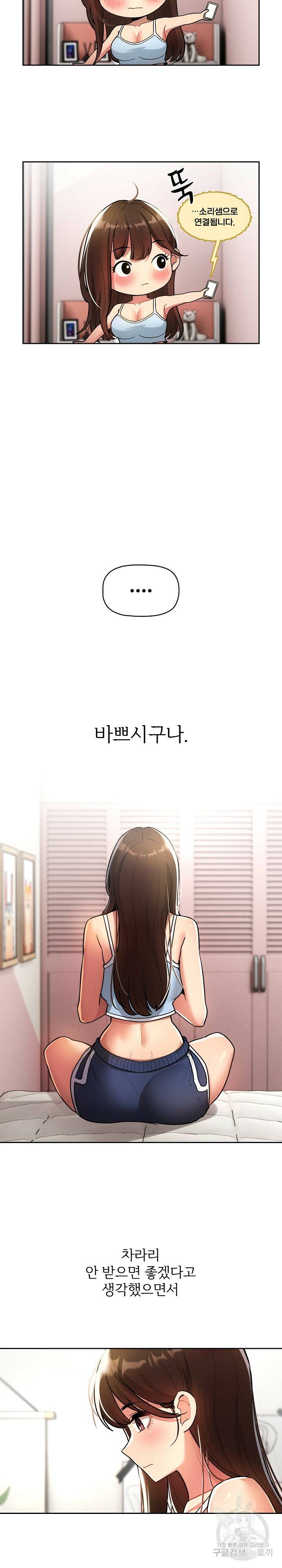 이 시국에 개인교습 73화 2