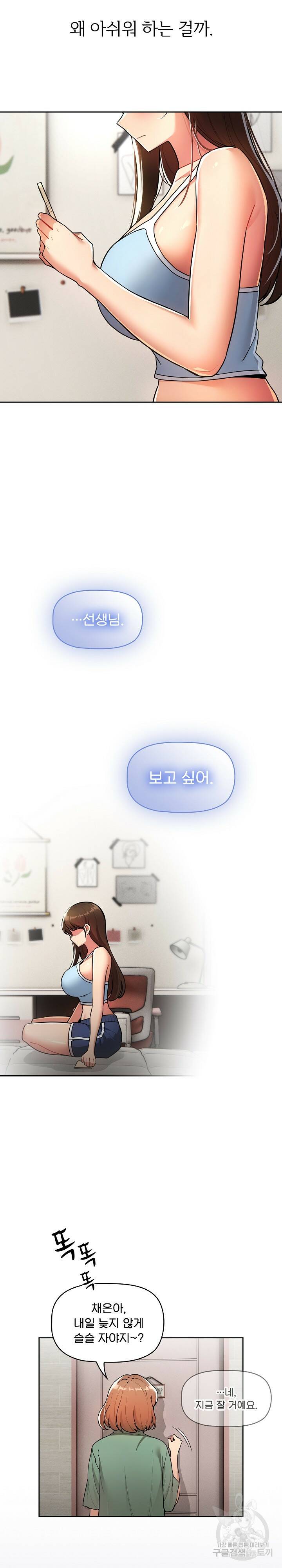 이 시국에 개인교습 73화 3