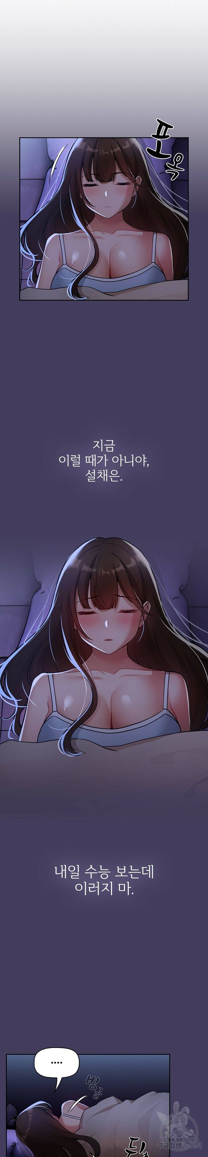 이 시국에 개인교습 73화 4