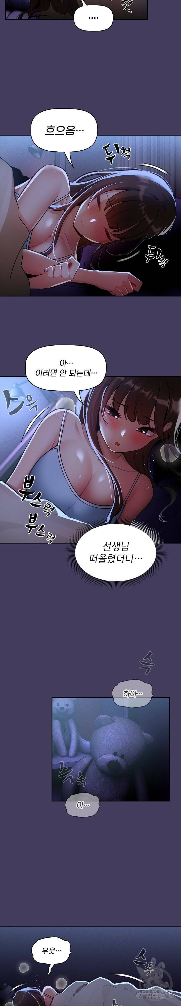 이 시국에 개인교습 73화 5