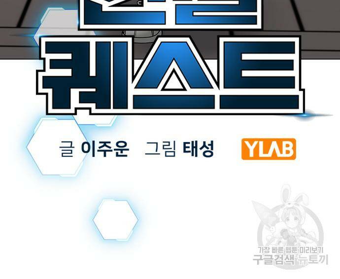 현실퀘스트 63화 28