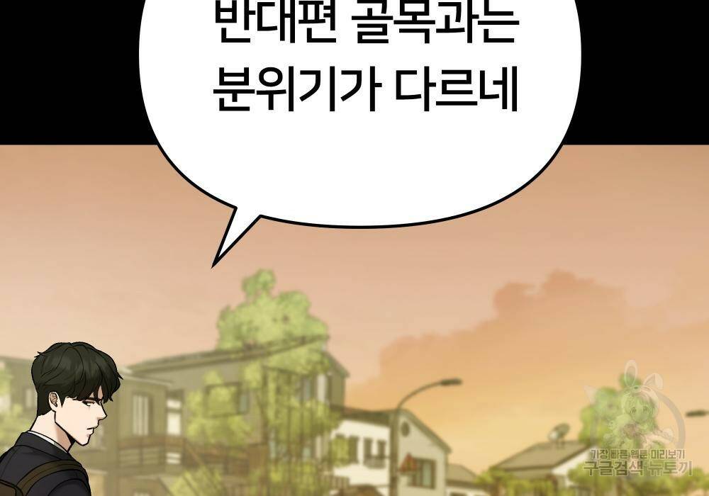 일진담당일진 40화 7