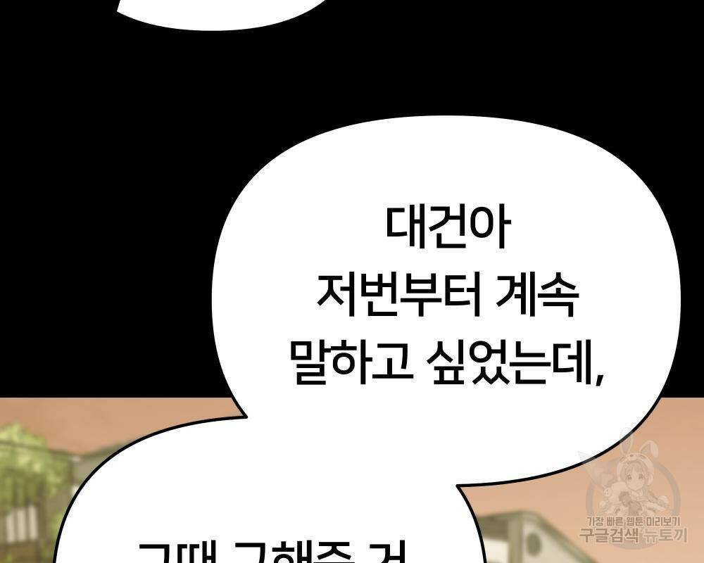 일진담당일진 40화 10