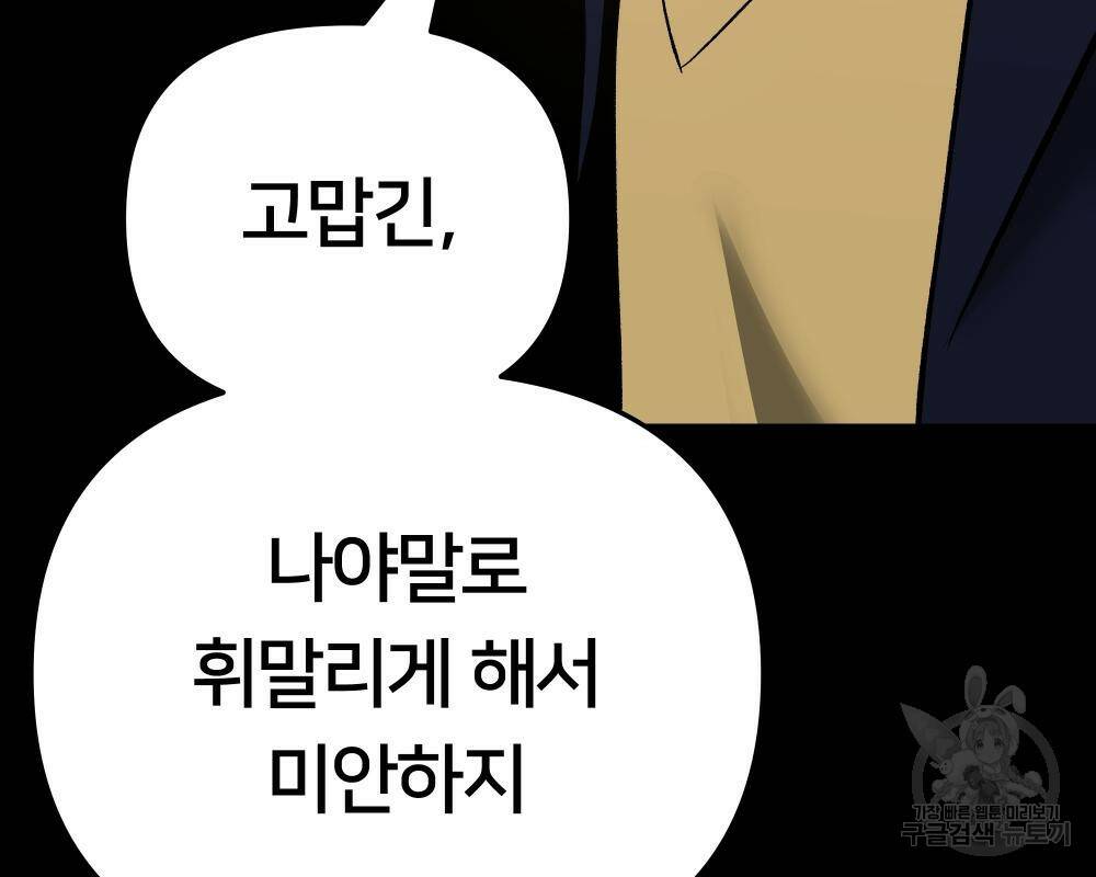일진담당일진 40화 18