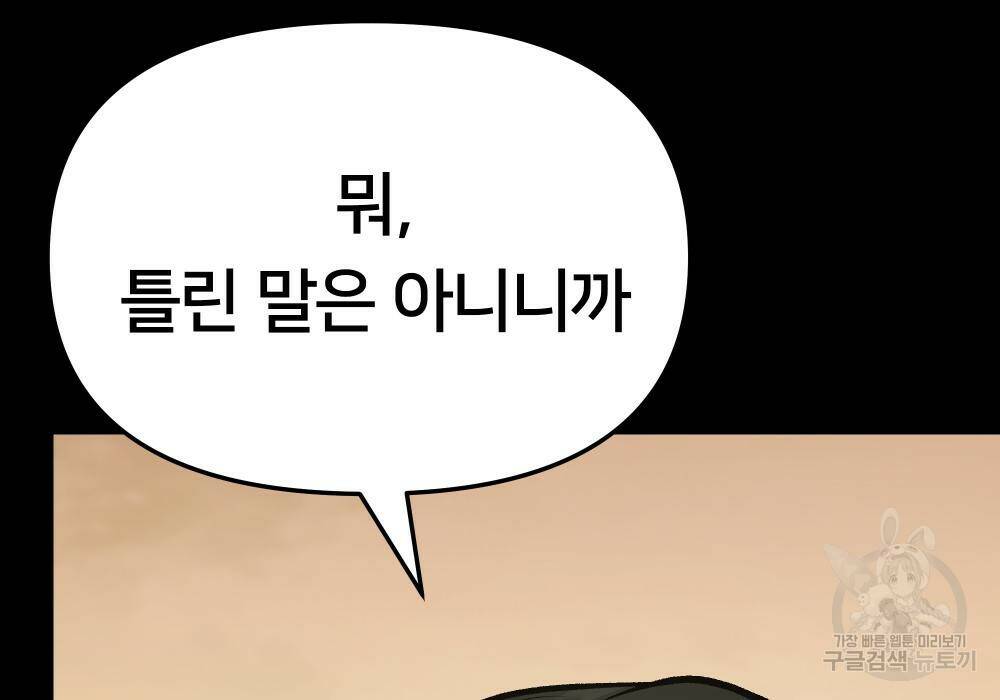 일진담당일진 40화 24