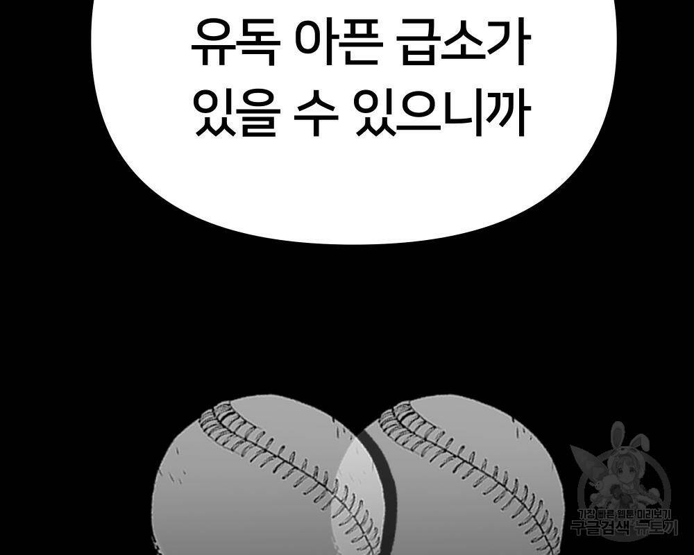 일진담당일진 40화 34