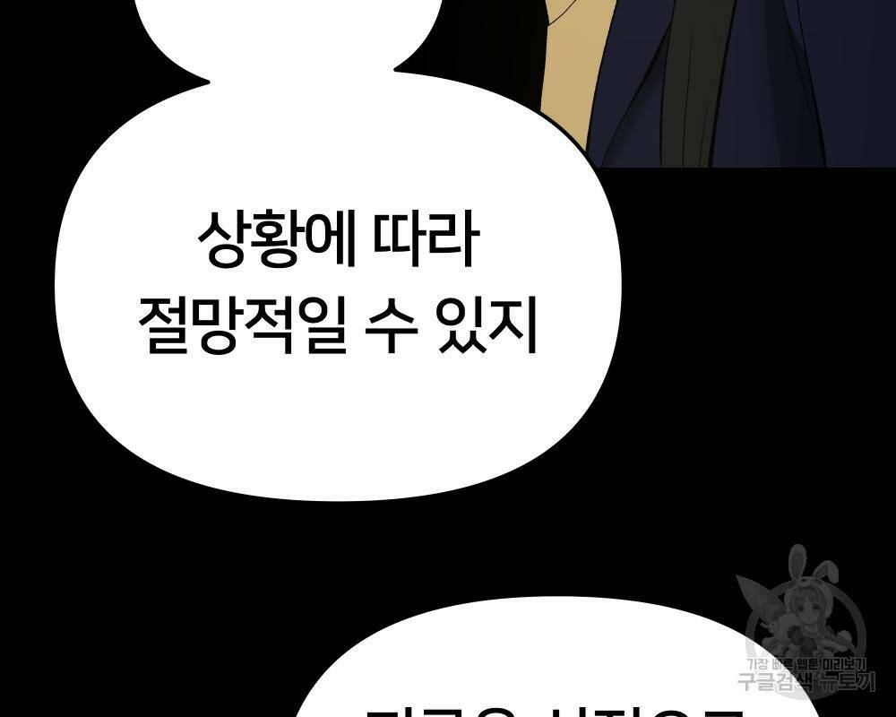 일진담당일진 40화 38